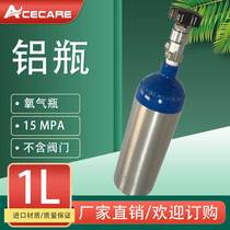 Oxygen cylinder aluminum alloy cylinder medical household 1L2L 4L6L 10L 12L high pressure 15mpa portable oxygen cylinder