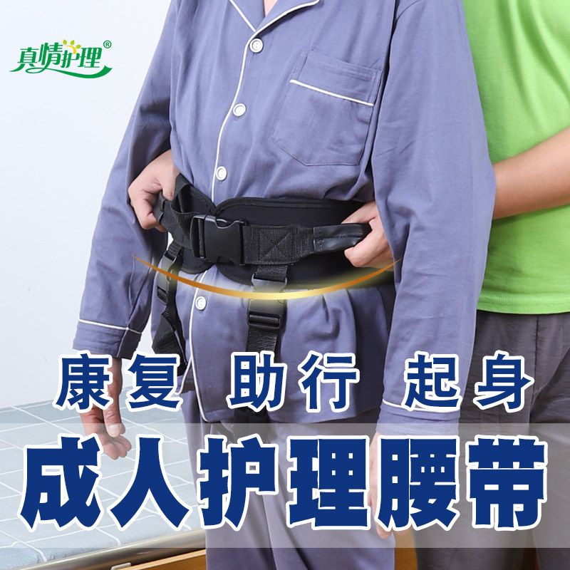 Lumbar spine rehabilitation belt hemiplegia rehabilitation training belt walking auxiliary nursing protection shifting elderly toddler belt
