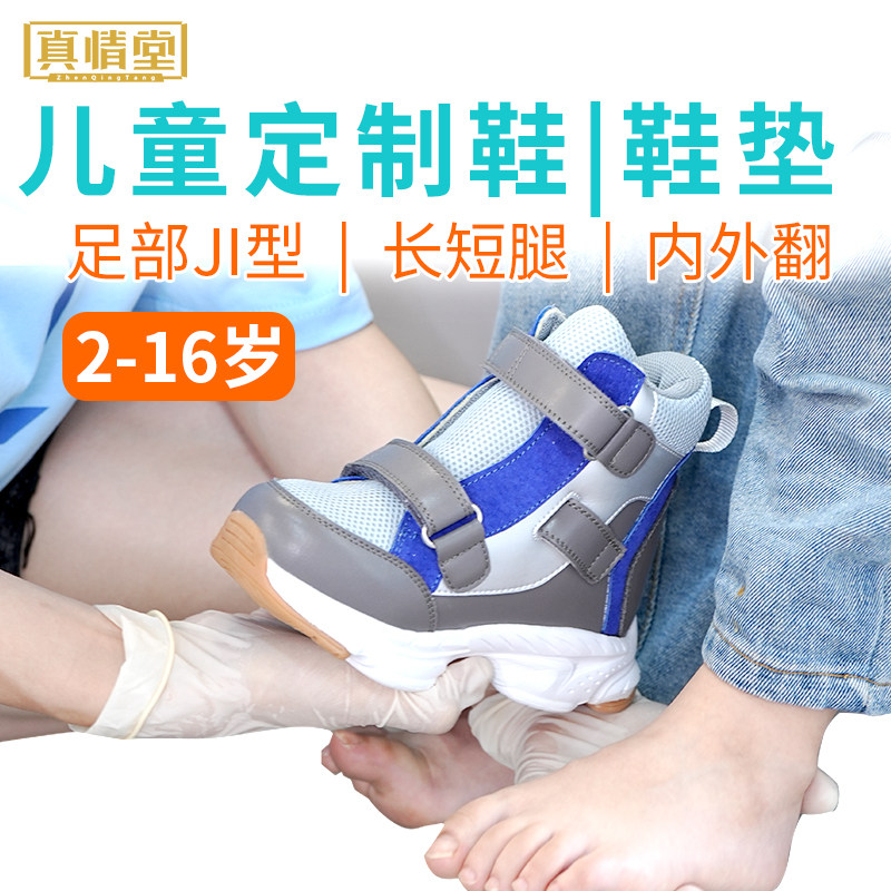 3D定制儿童矫正鞋扁平足外翻宝宝内八字脚纠正马蹄足长短腿XO型腿