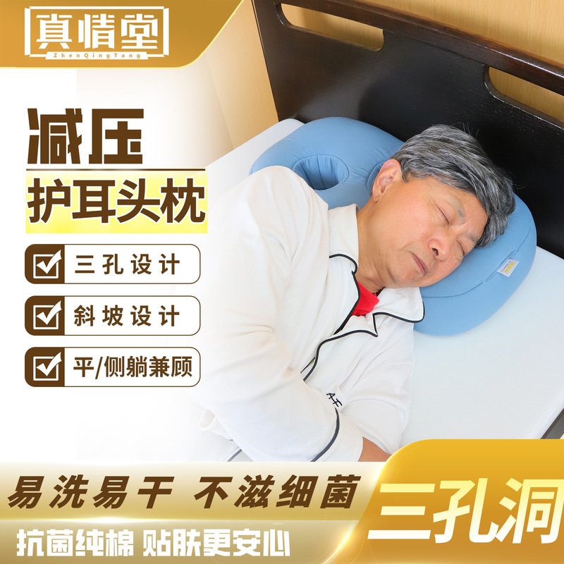 Elderly People's Ears Are Protected from Pressure Sores with a Hanging Pillow Cushion for the Back of the Head, Breathable Ear Pillow That Supports the Cervical Spine and Prevents Pressure Sores for Paralyzed Patients