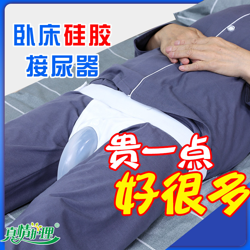Urine receiver male paralyzed patient elderly men bedridden urine receiver medical silicone leak-proof urinal adult