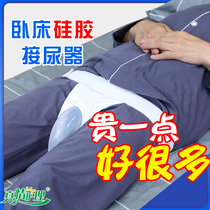 Urine receiver male paralyzed patient elderly men bedridden urine receiver medical silicone leak-proof urinal adult