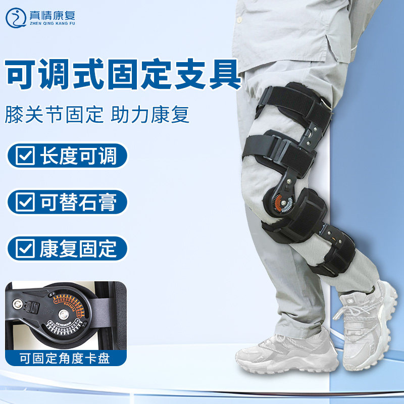 可调膝关节支具架半月板膝盖髌骨韧带下肢前臂吊带固定康复护具