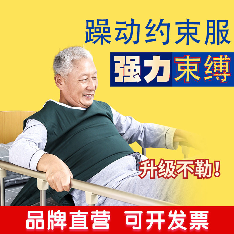老年人安全保护背心 可拆洗透气束缚衣适合躁动病人与中老年使用