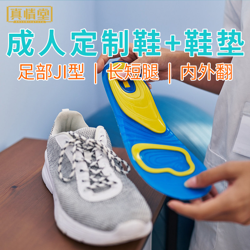 3D定制成人扁平足矫正鞋内八字足内外翻长短腿步态纠正XO腿专用鞋