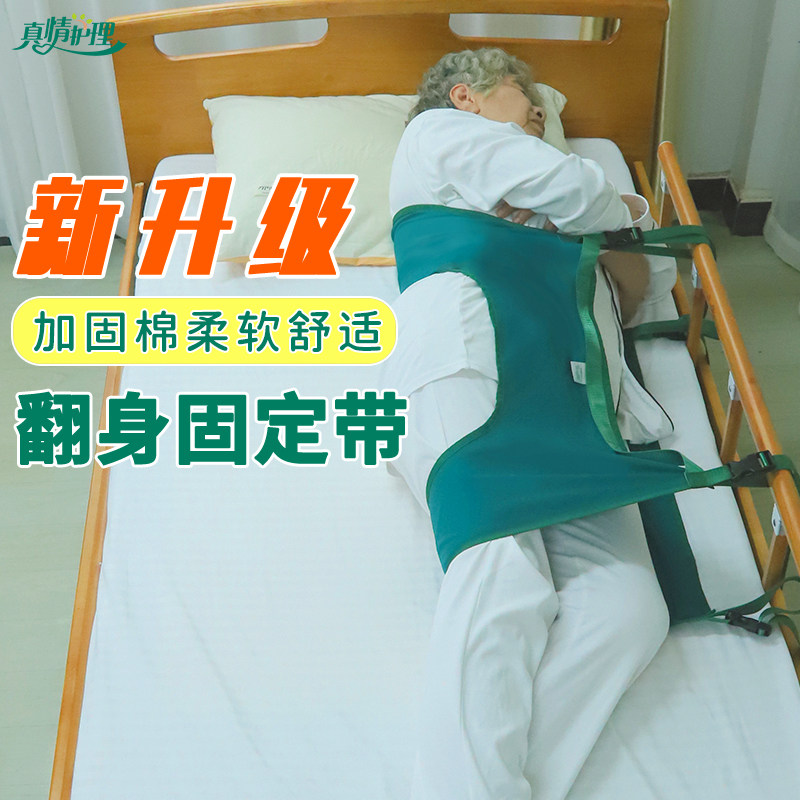 长期卧床老人翻身神器辅助器侧身固定器病人翻身垫老年人护理用品