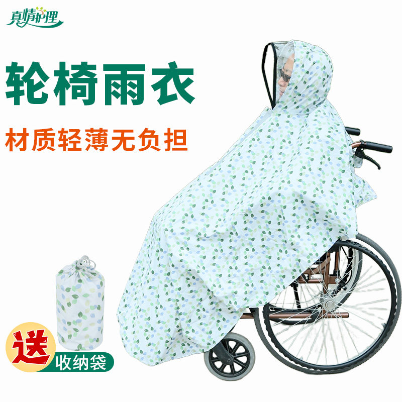轮椅专用雨衣配件老年人防风防水雨披电动轮椅上用的雨披雨罩轻质