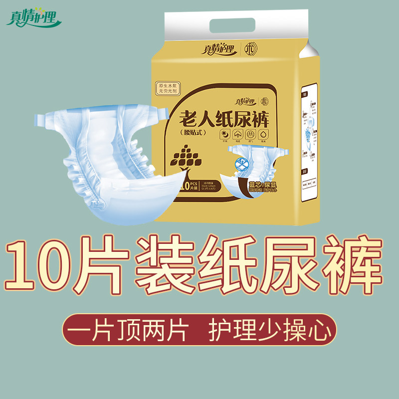 【10片装】大吸量纸尿裤 ZP