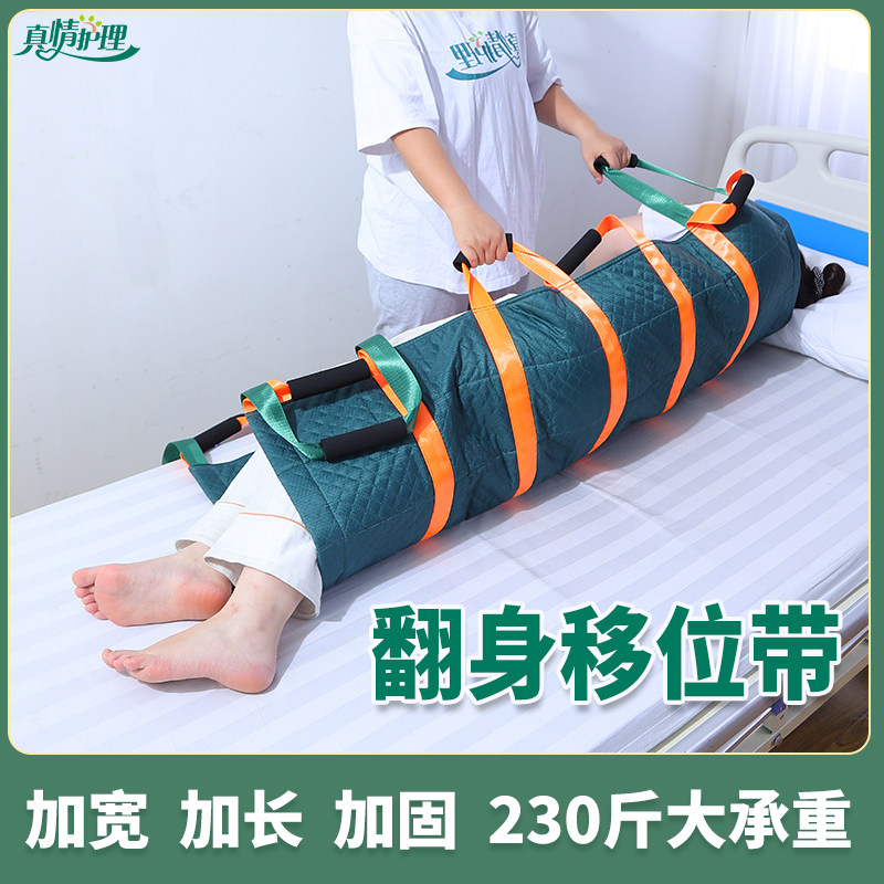卧床老人辅助器瘫痪病人护理老人起身医用翻身软担架翻身垫固定器
