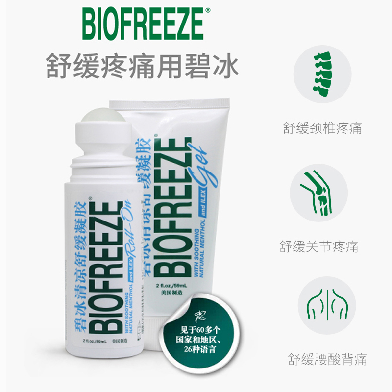 American BIOFREEZE Bi Bing soothing analgesic exercise REPAIR muscle joint pull loss STOP pain Limited-time SPECIAL offer