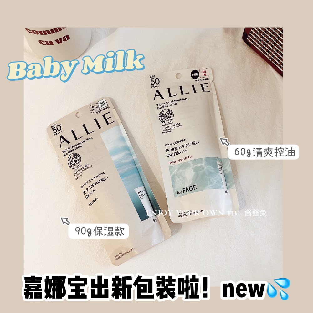 New packaging upgrade▲ Japanese allie Kanebo sunscreen gel green moisturizing pink oil control refreshing