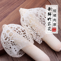 2021 Fresh bamboo sun flower short skirt bamboo fungus wild mushroom weaving gold specialty hot pot side dishes Premium non-dry goods 500g