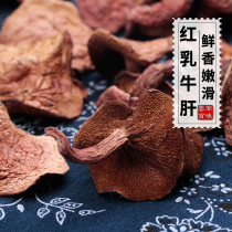 2021 Wild red milk cow liver bacteria Dry Yunnan specialty Vegetarian hot pot non-see hand green fragrant mushrooms 500g