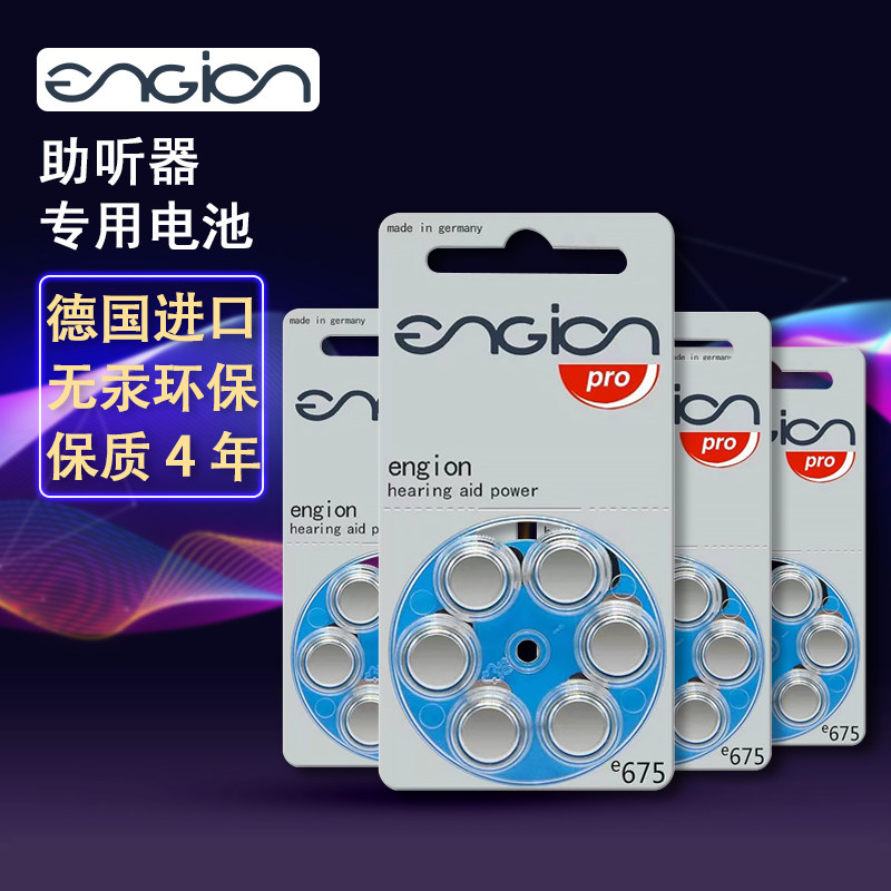 engion germany original imported e675 hearing aid battery A675 Austria cochlear PR44 zinc air