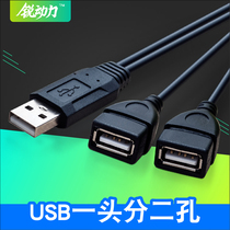 USB one-centimetre-two-mother data line two-in-one double-head mother-mouth usb2 0 male to extend the line to the female hard disk