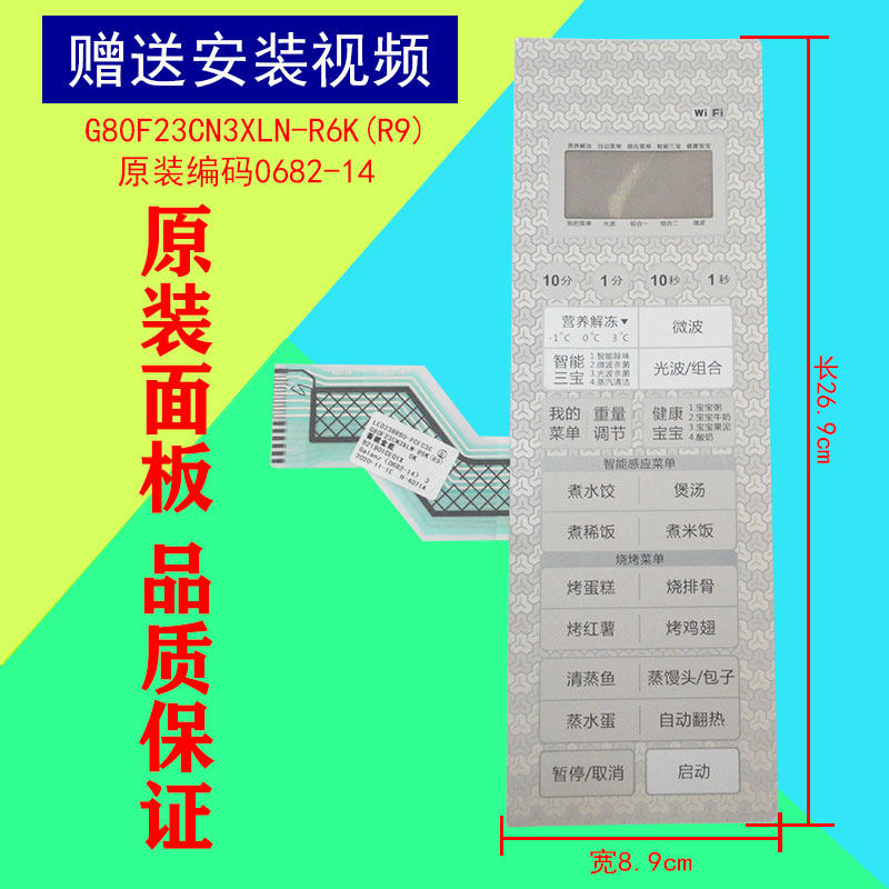 New original Galanz microwave oven membrane switch G80F23CN3XLN-R6K (R9) microwave oven panel