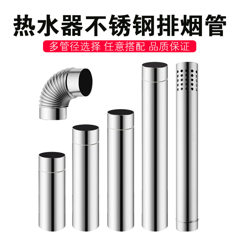 Thickened 304 stainless steel strong row 6cm wall-mounted furnace smoke pipe gas water heater lengthened smoke pipe elbow installation accessories