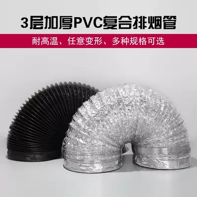 Household kitchen range hood smoke exhaust pipe three-layer PVC composite aluminum foil exhaust pipe exhaust pipe pipe pipe fittings