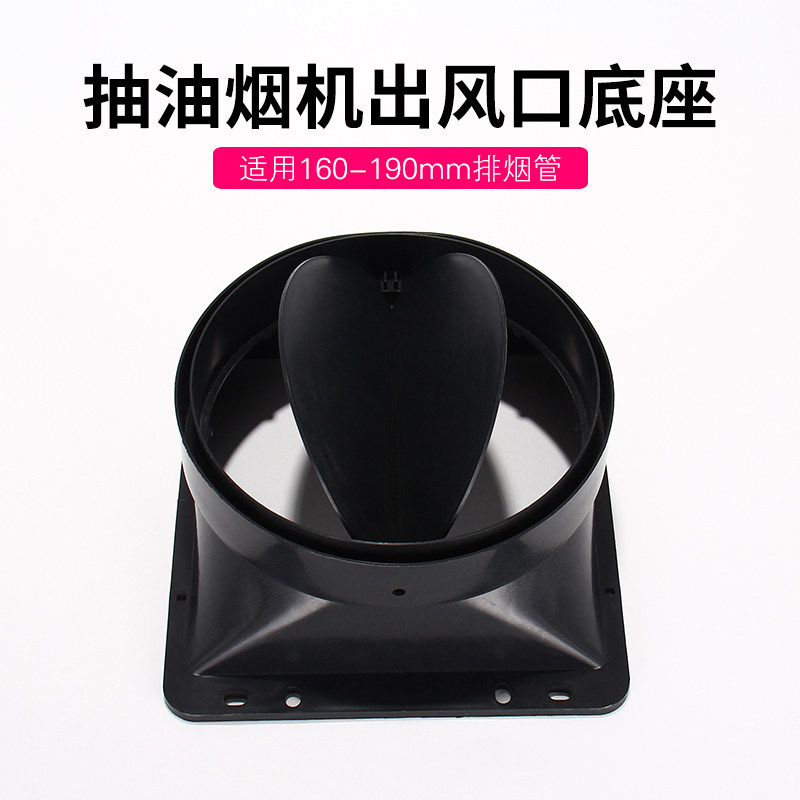 Kitchen range hood outlet smoke pipe base check valve check valve household range hood accessories 160 180