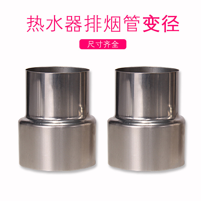 Gas water heater 304 stainless steel smoke exhaust pipe variable diameter joint variable diameter coil conversion joint 6cm to 5cm