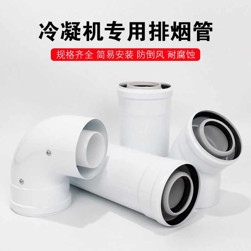 Gas Wall-mounted Furnace Condensation Smoke Discharge Pipe 80 * 125 BOILER SMOKE PIPE ELBOW 60 * 100 Original plant Label