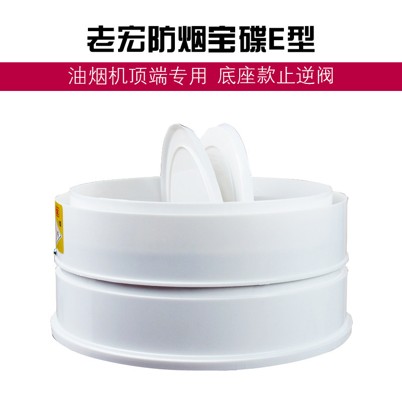 Anti-smoking bag E-square-smoking flue check valve kitchen smoke check valve household anti-colour counter valve