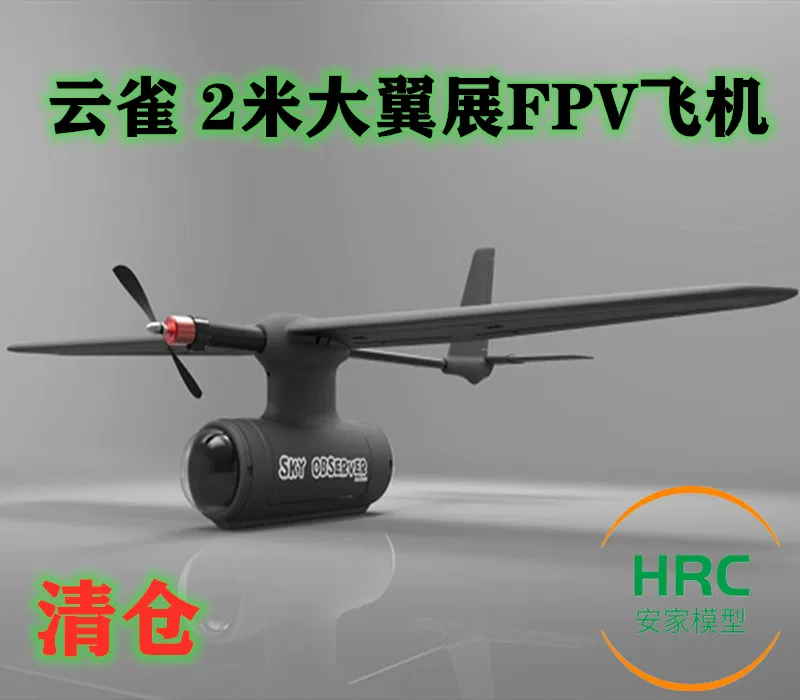 Дрон Hibari Sky Observer FPV носитель/перевозчик с долгим временем полета батареи EPO 2 м большой крыло экспонат большая грузоподъемность