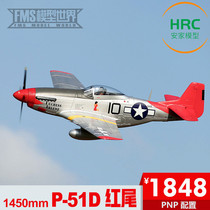 FMS 1450MM P-51D P51 red tail V8 upgraded version remote control model aircraft WWII like a real model