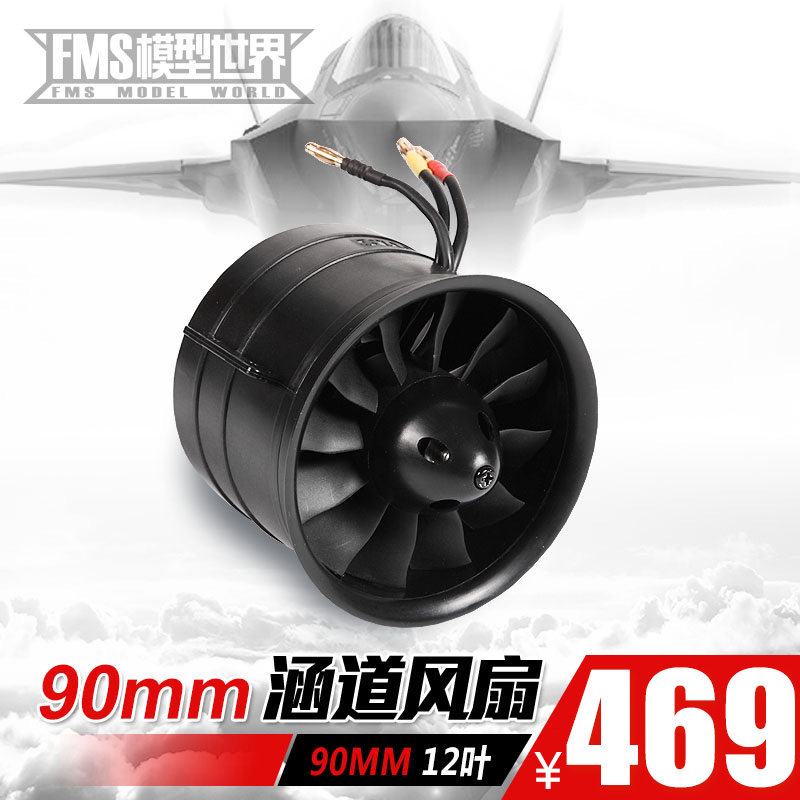 FMS model aircraft accessories 90mm 12-leaf ducted powertrain system with 3546 KV1900 motor