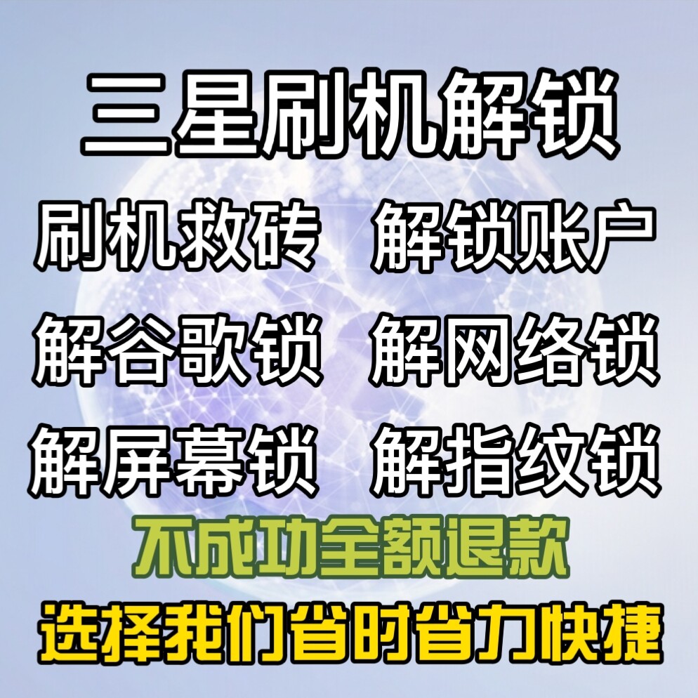 Samsung tablet T860 T595C T830 Tab A S6 S5 T510 brush National Bank unlock unlock Google lock