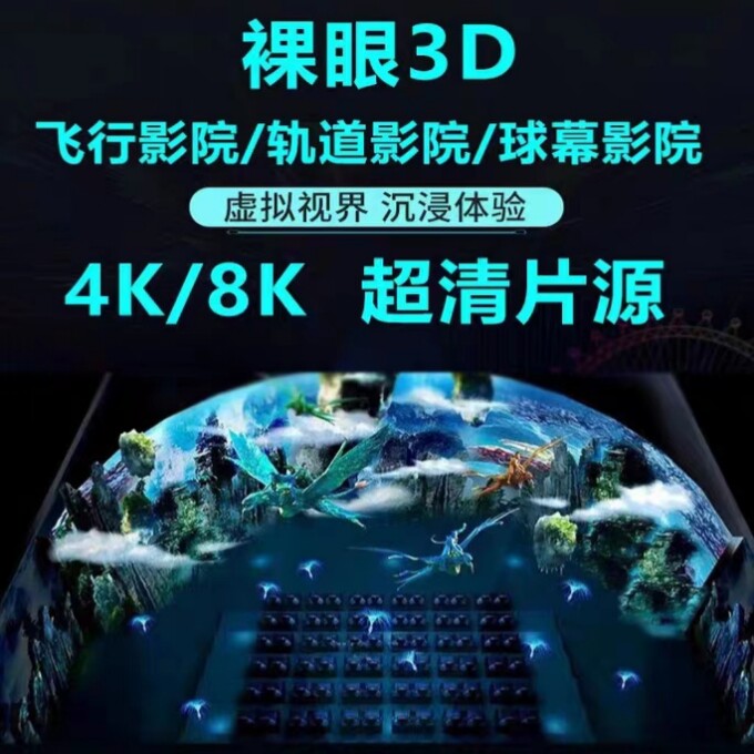 裸眼9D悬空飞行影院：🚀带你飞越现实，身临其境的奇幻之旅！🌌-游乐场设施-淘宝好物网