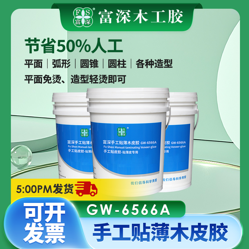 Fushen Woodworking Glue Hand-Made Veneer White Latex Quick-Drying Glue Formaldehyde-Free Glue Veneer Glue 6566A