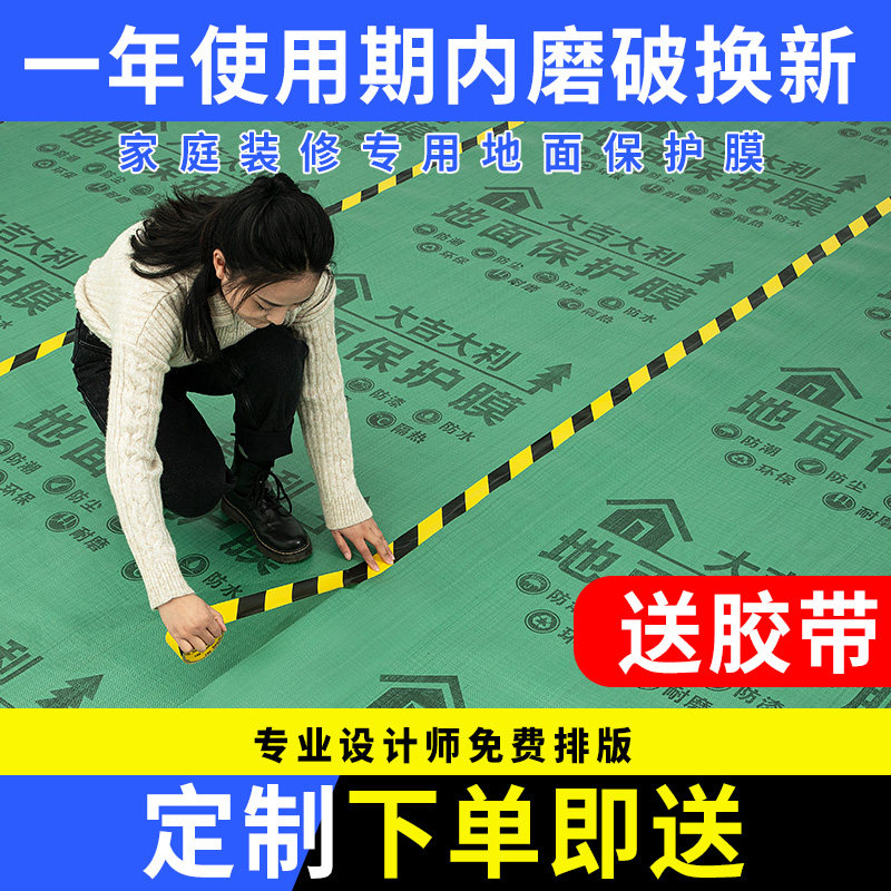 Decoration floor protective film thickened floor tile floor protective mat home decoration moisture-proof household disposable mulch film