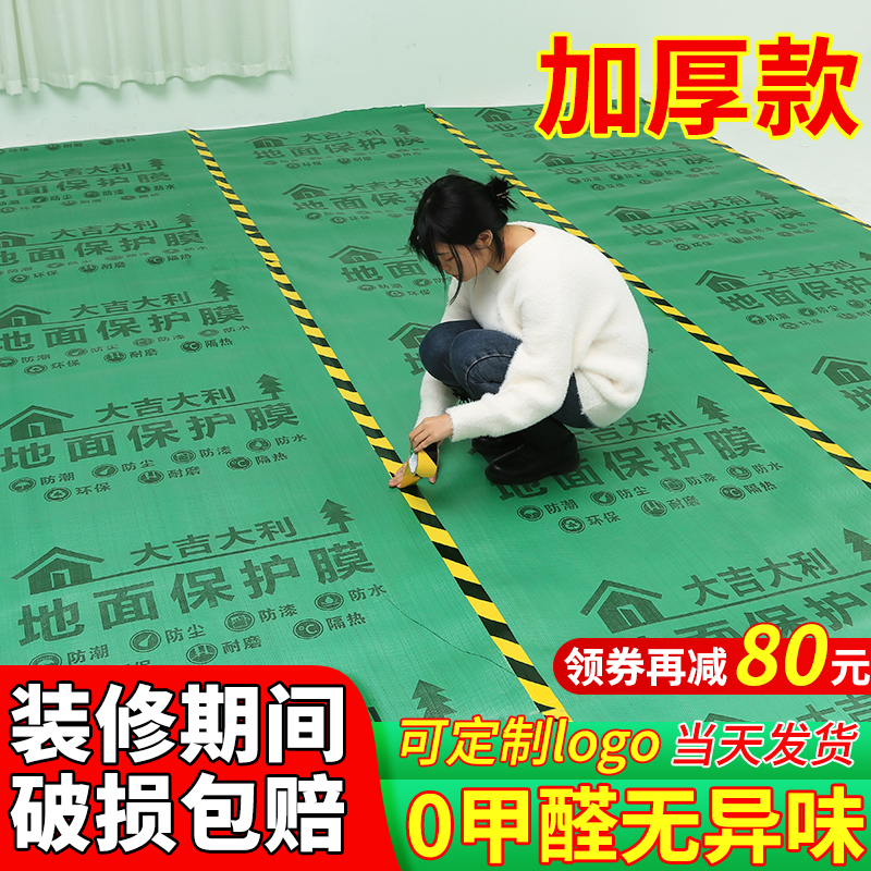 Mulch Film, Floor Protection Film, Wood Floor Moisture-Proof Film, Thickened Tile Protection Mat, Disposable Floor Protection Mat Mulch Film, Floor Protection Film, Wood Floor Moisture-Proof Film, Thickened Tile Protection Mat, Disposable Floor Protection Mat