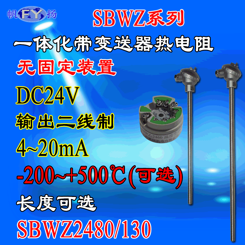 SBWZ-2460 integrated thermoresistance thermoresistance integrated explosion resistance 4~20mA