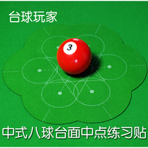 In the middle of the eight-ball center point Practice Post aiming at the stick to practice the big head bar Potts the small head