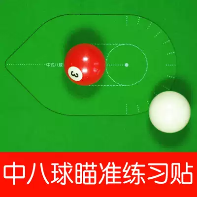 Billiards aiming training Chinese eight-ball Big Head Club club out of the bar accuracy training aiming practice billiards supplies