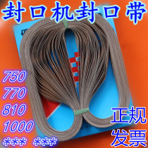 Automatic continuous sealing machine high temperature sealing belt without interface belt endless belt high temperature belt high temperature belt can be customized