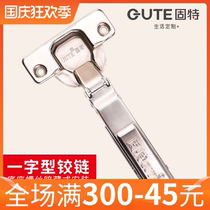 Gute one-shaped cabinet door hinge aircraft silent hinge wardrobe center curved full cover damping hydraulic buffer hinge