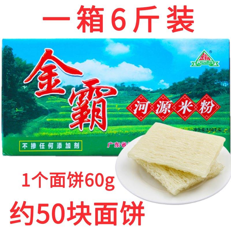 Guangdong River Source Rice Flour Silk Fried Rice Flour Soup Powder Bridge Rice Noodles Dongguan Rice Flour Bulk Net Weight 6 catties whole box