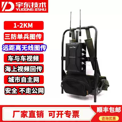 YUOUT Yudong backpack single soldier wireless image transmission Non-line-of-sight single soldier wireless image transmission three-defense single soldier wireless image transmission