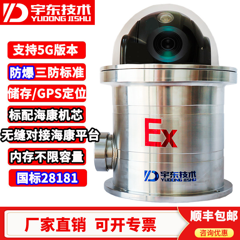 5G explosion-proof cloth control ball three anti-emergency cloth control box face recognition safety helmet for detecting cloth control ball national standard