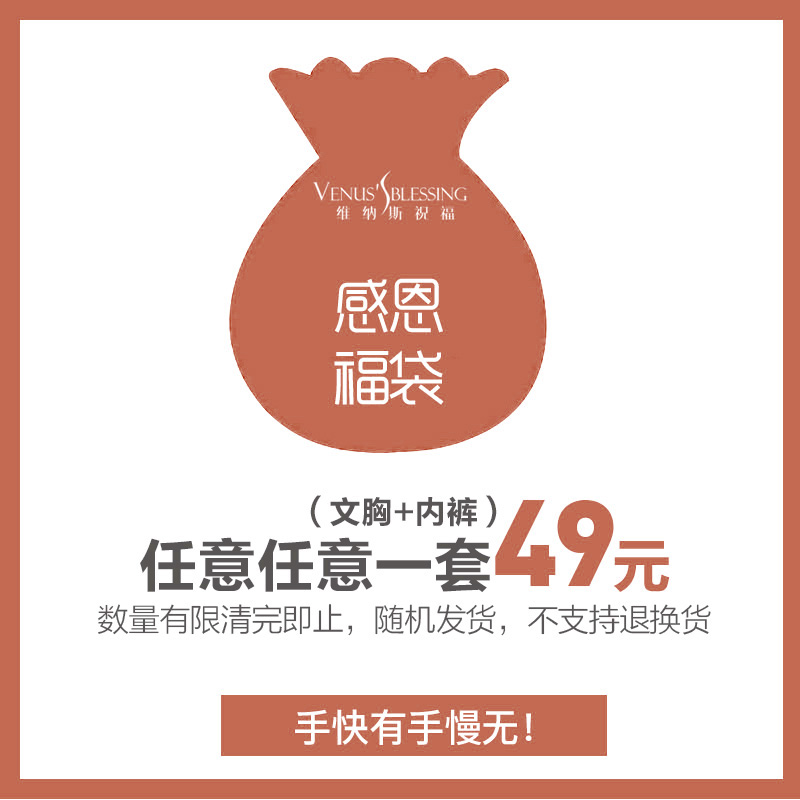 Venus ban phước cho bộ giá trị túi phước lành (vú + đồ lót) 49 / bộ đồ lót phụ nữ