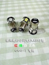 Marine lighting mast light flash LED bulb CXH5-2 special 24v10w bayonet flat angle ba15d