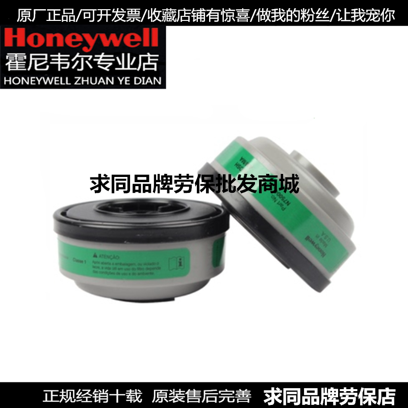 HoneywellHoneywell N75004 N series filter box Protects ammonia and methylamine alkaline gases