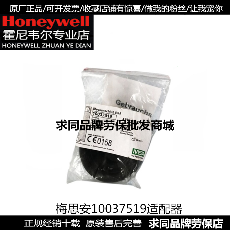 MSA 10037519 UE mask adapter for 3490006 UE ultra wide field of view mask