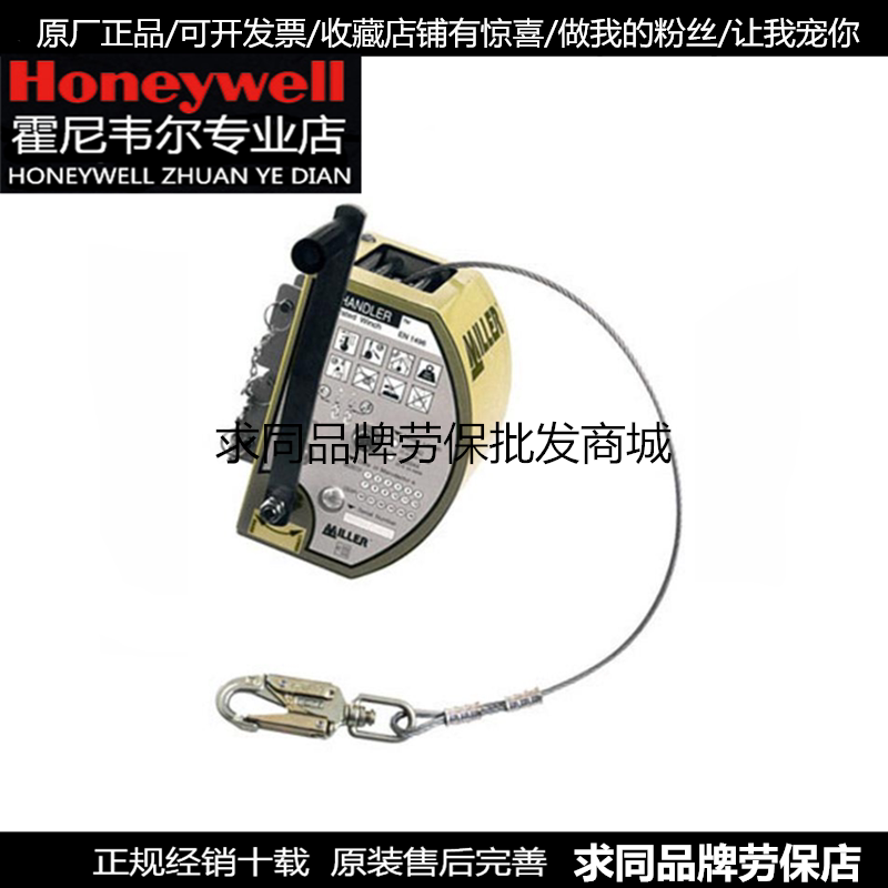 HoneywellHoneywell 8442-Z7 65FT winch (20m) instead of 1005042