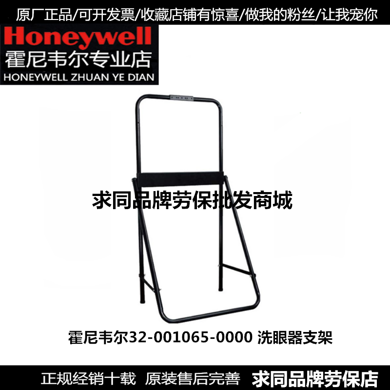 HoneywellHoneywell32-001065-0000 Eyewash Bracket