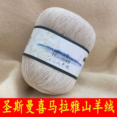 Sheng Sheng San Siman 8848 Goose Woolen Woolen Woven Cashmere Thread Himalayas Cashmere