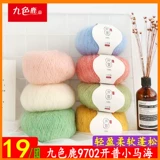 Девять -оленей новый продукт Mahai Mao 9702 Kaipu xiaoma